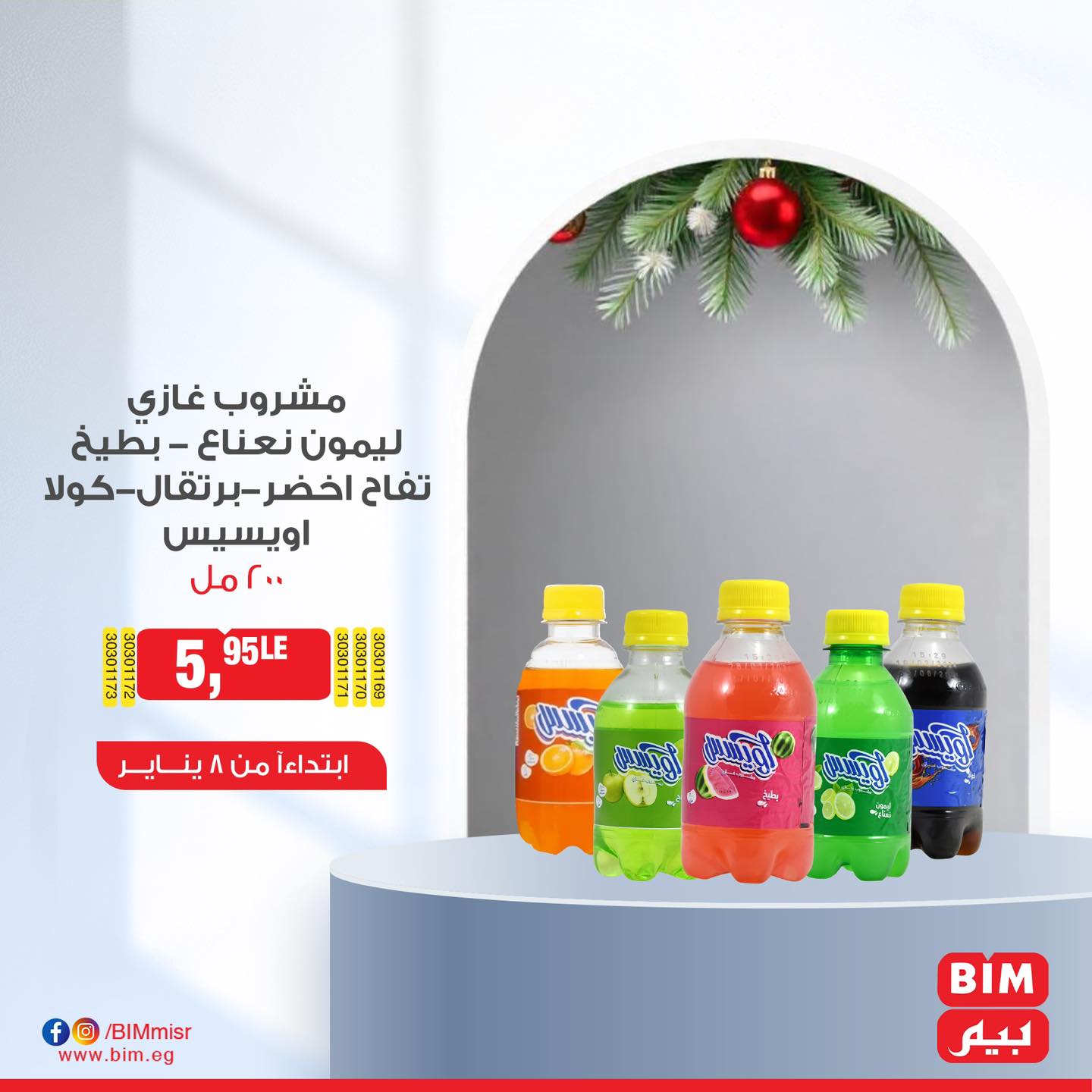 bim offers from 1jan to 9jan 2025 عروض بيم من 1 يناير حتى 9 يناير 2025 صفحة رقم 8